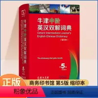 [预售]牛津中阶英汉双解词典缩印本 英汉双解词典 第五版商务印书馆 小学生多功能词典 初中高中高阶中学生英语词典工具书