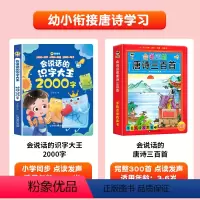 [唐诗学习]识字大王+唐诗三百首 [正版]会说话的识字大王2000字幼儿学前识字认字书汉字点读机会说话的早教有声书幼儿园