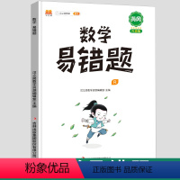 数学 六年级下 [正版]数学易错题六年级上册下册同步练习簿应用题 语文英语思维强化训练计算题人教版小学公式大全课堂笔记参