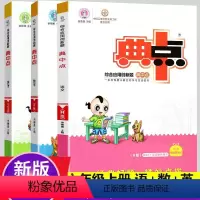 语+数+英 (人教版PEP) 六年级上 [正版]2023新版荣德基典中点六年级上册语文数学英语全套人教版北师大精通版专项
