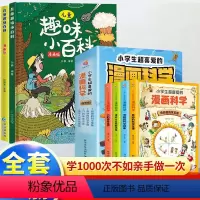 漫画科学+儿童趣味百科. [正版]全套4册小学生超喜爱的漫画科学小学生课外阅读书籍彩图漫画可怕的科学游戏中的科学启蒙儿童