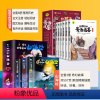 山海经+给孩子的资治通鉴[全9册] [正版]全套3册孩子读得懂的山海经小学生版原著全集儿童读得懂的资治通鉴小学课外阅读书