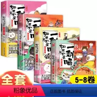 [4册]如果历史是一群喵5+6+7+8 [正版]如果历史是一群喵全套11册全集小学生二年级三四五六年级阅读课外书历史漫画