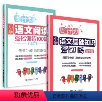 语文阅读训练+基础知识训练 小学四年级 [正版]周计划四年级小学英语听力强化训练100篇英语听力能手人教通用版4年级小学