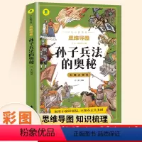 [彩图注音版]孙子兵法 [正版]孙子兵法原著注音版小学生版漫画版全套儿童版小学生一年级二年级课外书三年级课外阅读书籍带拼