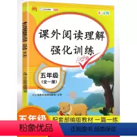 阅读理解+同步作文+语文弱项 五年级上 [正版]小学五年级阅读理解训练题语文专项训练书人教版课外阅读练习题强化训练5上册