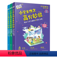 全3册]超人气花生酥的30堂作文课+100堂作文点评课 [正版]小学生作文高分妙招超人气花生酥的30堂作文课+100堂作