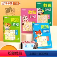 [正版]斗半匠数独小学生九宫格 儿童幼儿园大班升一年级入门阶梯专注力数学思维逻辑训练游戏书 幼儿四六九宫格练注意力启蒙