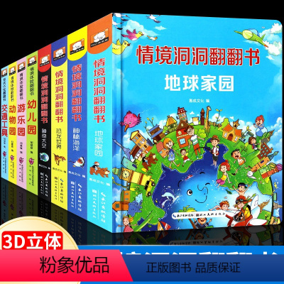 第一辑+第二辑 [正版]立体书儿童3d立体书八册幼儿立体翻翻书2岁宝宝书本早教撕不烂1岁立体婴儿书启蒙认知书籍绘本3–6