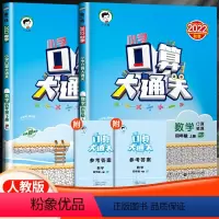 4上+4下》口算大通关(人教版) 小学四年级 [正版]2024口算大通关四年级下册上册人教版苏教北师大4上数学思维训练同