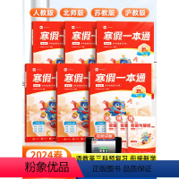 寒假一本通[人教版]+学霸笔记语数英下册[人教版] 小学三年级 [正版]学而思乐读寒假一本通预复习小学一年级二年级寒假衔
