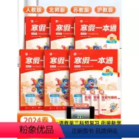 寒假一本通[人教版]+学霸笔记语数英下册[人教版] 小学三年级 [正版]学而思乐读寒假一本通预复习小学一年级二年级寒假衔