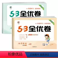 语文+数学+英语(人教版) 四年级上 [正版]2023版53全优卷四年级上册语文数学英语试卷测试卷全套上册同步训练人教小