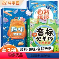 [全套三本]思维导图记单字系列 小学通用 [正版]小学英语单字记背神器音标记单字思维导图单字记忆本自然拼读趣味1500词