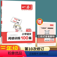 小学语文阅读训练100篇 3年级 小学三年级 [正版]2023版小学语文阅读训练100篇三年级阅读理解训练题人教版课外阅