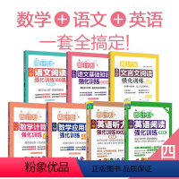 语文+数学+英语全套7册 小学四年级 [正版]周计划四年级小学语文基础知识强化训练文言文基础知识数学思维训练应用计算题英