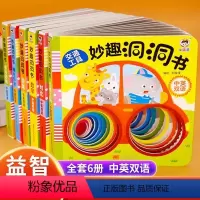 [两件85折]妙趣洞洞书全套6册 [正版]猜猜我是谁全套4册奇妙洞洞书婴儿早教撕不烂 0-3岁婴幼儿宝宝早教书本认知卡片