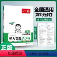英语听力训练 小学六年级 [正版]2024新版英语听力话题步步练小学英语听力训练六年级英语听力进阶训练上下册 6年级英语