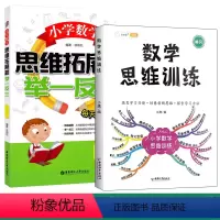 思维拓展举一反三+数学思维训练 小学四年级 [正版]数学思维训练拓展题举一反三小学一年级二年级三四五六年级天天练典型题同