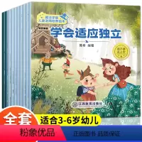 [塑造强大内心]逆商培养绘本10册 [正版]儿童逆商培养绘本1一2岁3一6宝宝365夜睡前故事有声书大全幼儿园小班中班大
