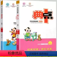 语文+数学(人教版) 一年级上 [正版]2023新版荣德基典中点一年级上册下册语文数学英语全套人教版北师大精通版同步训练