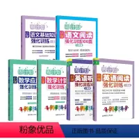 语文+数学+英语全套6册 小学一年级 [正版]周计划一年级语文阅读强化训练基础知识手册数学思维训练应用计算题英语听力阅读