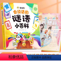 [谜语百科]会说话的谜语小百科 [正版]念儿歌300首早教点读发声书宝宝学唱童谣我爱唱儿歌幼儿会说话的有声播放器语言表达