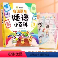 [谜语百科]会说话的谜语小百科 [正版]念儿歌300首早教点读发声书宝宝学唱童谣我爱唱儿歌幼儿会说话的有声播放器语言表达