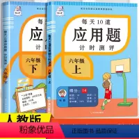[正版]2023新版六年级应用题强化训练人教版上册下册小学数学思维训练题课堂同步专项练习册奥数举一反三小猿口算计算题卡