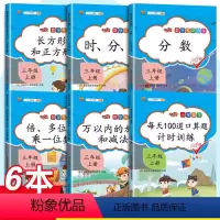 数学专项6本+数学思维 三年级上 [正版]小学三年级上册数学专项训练口算题卡人教版每天100道3上练习册天天练数学思维训
