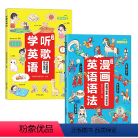 听歌学英语+漫画英语语法 小学通用 [正版]2024新版小学生英语漫画语法知识大全听歌学英语单字启蒙一年级二三四五六年级