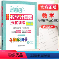 数学 小学五年级 [正版]2023新版周计划五年级数学计算题强化训练同步阶梯思维训练人教通用版5年级数学上册下册小学数学