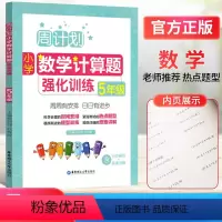 数学 小学五年级 [正版]2023新版周计划五年级数学计算题强化训练同步阶梯思维训练人教通用版5年级数学上册下册小学数学