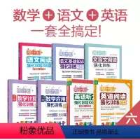 语文+数学+英语全套7册 小学六年级 [正版]2023版周计划六年级语文阅读强化训练文言文基础知识数学思维训练应用计算题