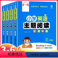 小学英语主题阅读分级训练 小学三年级 [正版]小学英语阅读训练100篇三年级四五六年级上册下册通用3-6小学生英语阅读理