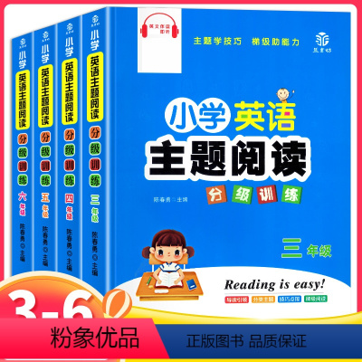 小学英语主题阅读分级训练 小学三年级 [正版]小学英语阅读训练100篇三年级四五六年级上册下册通用3-6小学生英语阅读理