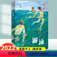 游泳 [正版]2024版百班千人四年级游泳裤子船长的故事耗子大爷起晚了雪地寻踪大熊的女儿鲸鱼归来爷爷的夏牧场小河男孩暑假