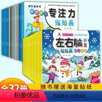 [全32册]左右脑开发+越玩越聪明专注力 [正版]左右脑开发贴贴画儿童全脑思维训练益智游戏书幼儿潜能激发早教启蒙贴纸书专