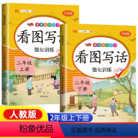 [上册+下册]看图写话 小学二年级 [正版]新版汉之简看图说话写话训练小学二年级上册下册每日一练就三步同步语文人教版专项