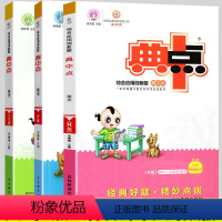 语文+数学+英语(人教版PEP) 三年级上 [正版]2023新版荣德基典中点三年级上册下册语文数学英语全套人教版北师大精
