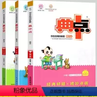 语文+数学+英语(人教版PEP) 三年级上 [正版]2023新版荣德基典中点三年级上册下册语文数学英语全套人教版北师大精