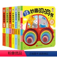 洞洞认知书 [正版]好玩的洞洞拉拉书 绘本0到3岁手指推拉立体翻翻书3一6岁儿童益智两岁到三岁适合一岁半宝宝看的书婴儿早