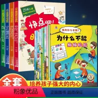 [发14册]28天+3元得 为什么不能拖拖拉拉 [正版]28天培养自理能力绘本3–6岁儿童时间管理情绪与性格培养绘本0到