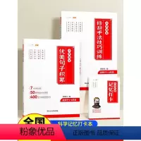 [高级写作全6册]优美句子+怎样写作文(5本套) 小学通用 [正版]语文优美句子积累大全一年级二年级三四五六年级同步作文