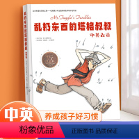 乱扔东西的塔格叔叔 [正版]乱扔东西的塔格叔叔儿童行为习惯养成绘本 小学生中英双语荣获爱尔兰儿童图书奖精装绘本幼儿园漫画