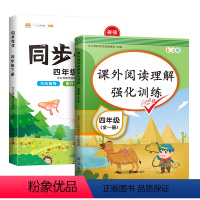 阅读理解+ 下册同步作文 小学四年级 [正版]四年级阅读理解训练题人教版每日一练语文阅读理解专项训练书上册下册小学生阅读