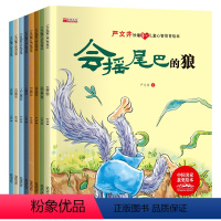 [第③辑]严文井童话故事绘本 全8册 [正版]名家获奖 绘本3–6岁幼儿园绘本阅读儿童故事书0到1–2–4一5岁以上适合