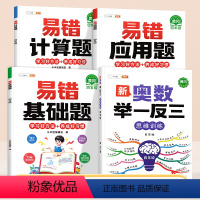 [奥数进阶]基础+应用+计算+举一反三 小学四年级 [正版]四年级上册数学应用题强化训练下册人教版小学4年级数学计算题思