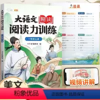 [名家作品]大语文精读·阅读力训练 一年级上 [正版]斗半匠大语文精读阅读力训练阅读理解专项训练书每日一练 一年级上册人