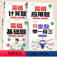 [奥数进阶]基础+应用+计算+举一反三 小学五年级 [正版]五年级易错应用题专项训练小学上册下册数学计算题强化思维训练同